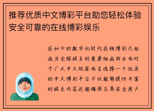 推荐优质中文博彩平台助您轻松体验安全可靠的在线博彩娱乐