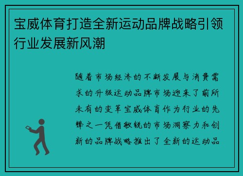 宝威体育打造全新运动品牌战略引领行业发展新风潮