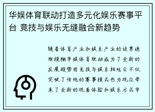 华娱体育联动打造多元化娱乐赛事平台 竞技与娱乐无缝融合新趋势