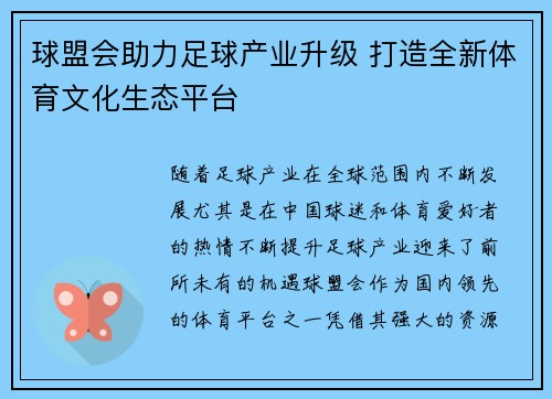 球盟会助力足球产业升级 打造全新体育文化生态平台