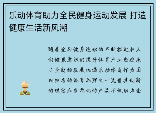 乐动体育助力全民健身运动发展 打造健康生活新风潮