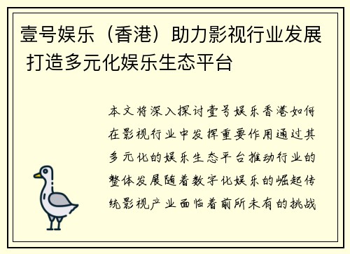 壹号娱乐（香港）助力影视行业发展 打造多元化娱乐生态平台