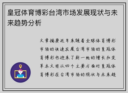 皇冠体育博彩台湾市场发展现状与未来趋势分析