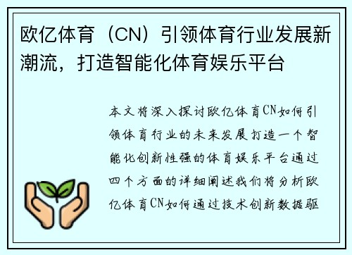 欧亿体育（CN）引领体育行业发展新潮流，打造智能化体育娱乐平台