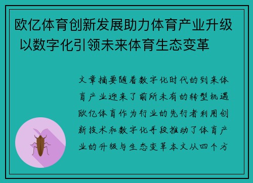 欧亿体育创新发展助力体育产业升级 以数字化引领未来体育生态变革