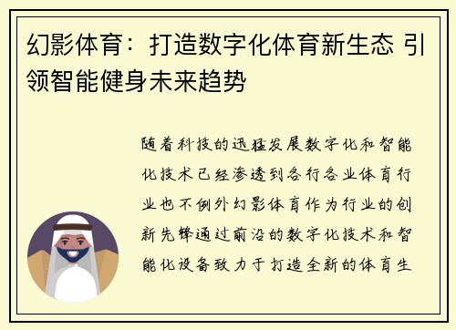 幻影体育：打造数字化体育新生态 引领智能健身未来趋势
