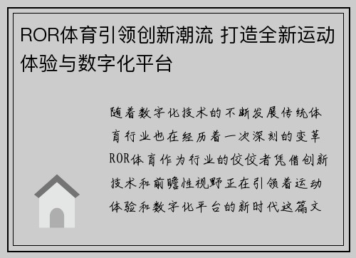 ROR体育引领创新潮流 打造全新运动体验与数字化平台