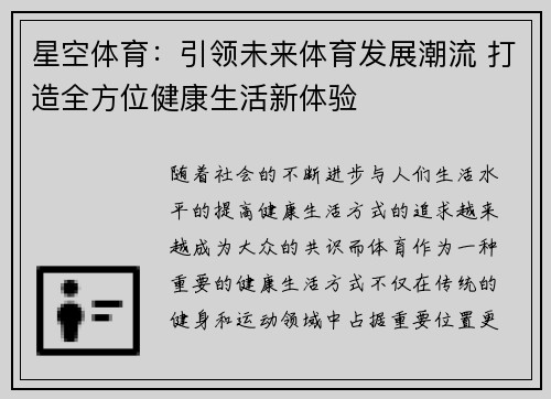 星空体育：引领未来体育发展潮流 打造全方位健康生活新体验
